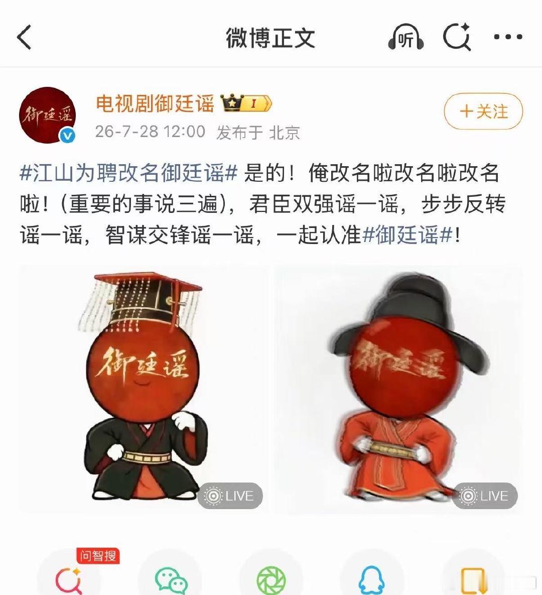 【御廷谣回应改名】江山为聘改名为御廷谣 7月28日，御廷谣发文回应由江山为聘改名
