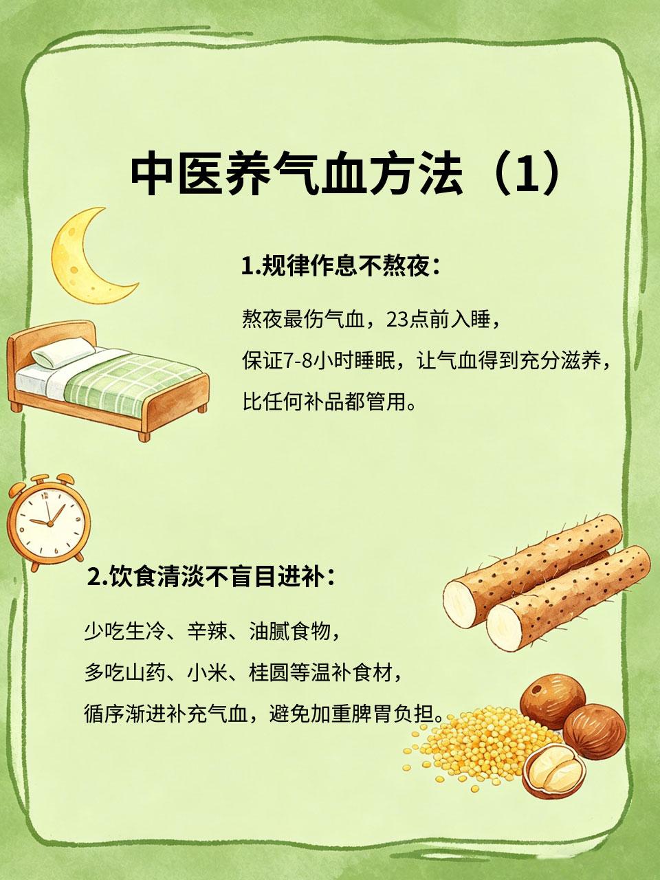 女生别再乱补了！中医说的养气血，其实就这几步
很多女生总觉得气色差、乏力就是要大