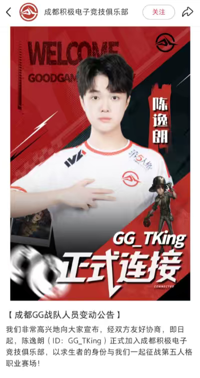 成都GG战队人员变动公告小磁铁原来长这样，我去这么萌，Tking比赛顺利！GG磁
