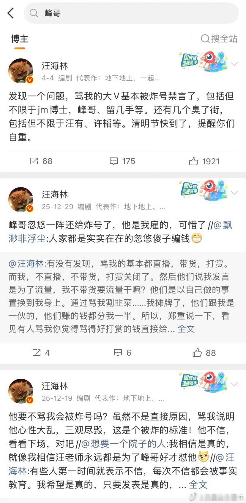 汪海林回应被峰哥实名举报偷税漏税汪海林回应被峰哥举报偷税漏税 峰哥与汪海林原来积