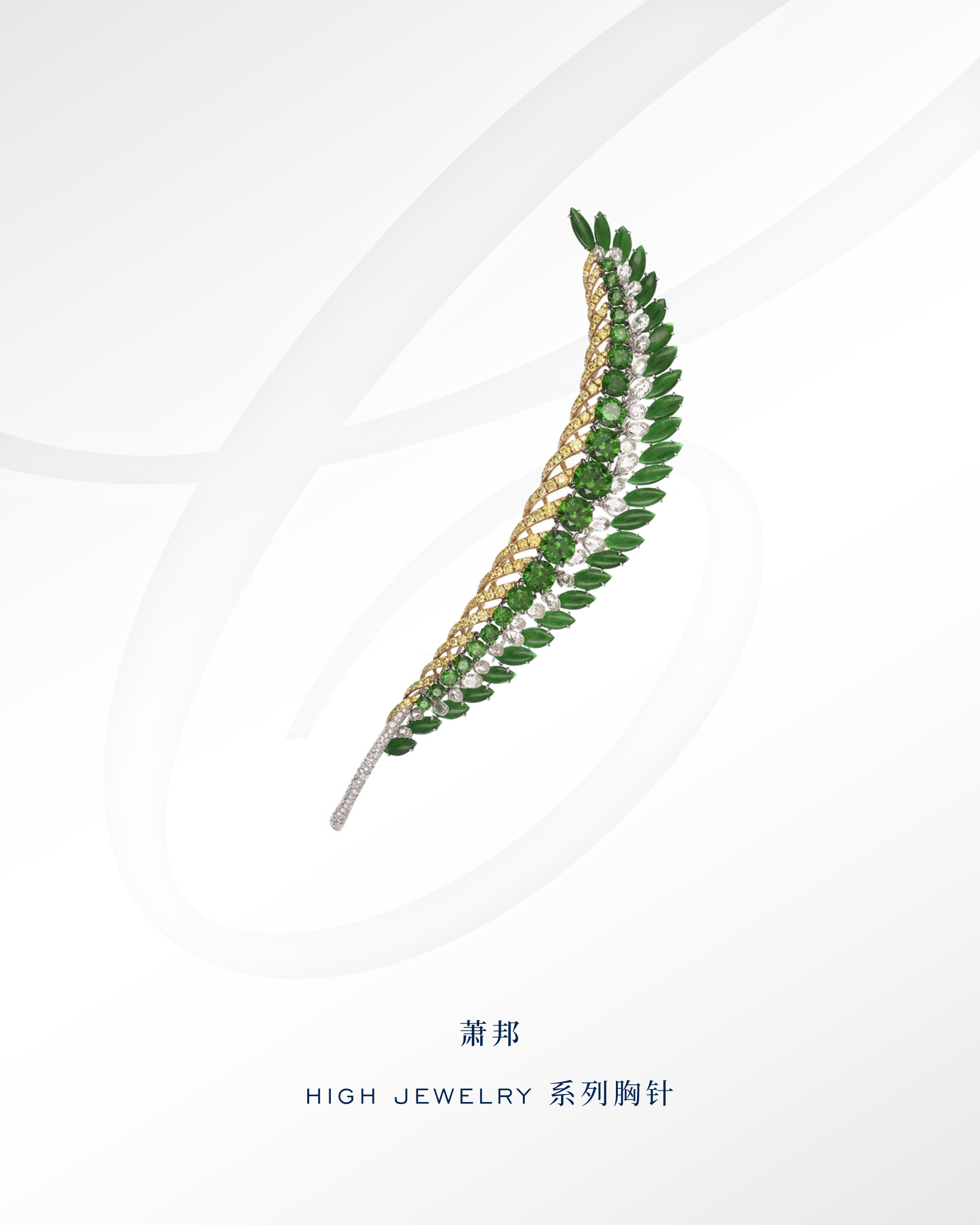 这枚胸针萧邦国内国外都从未公开过，穆祉丞是全球第一个佩戴这枚高级珠宝的艺人。穆祉