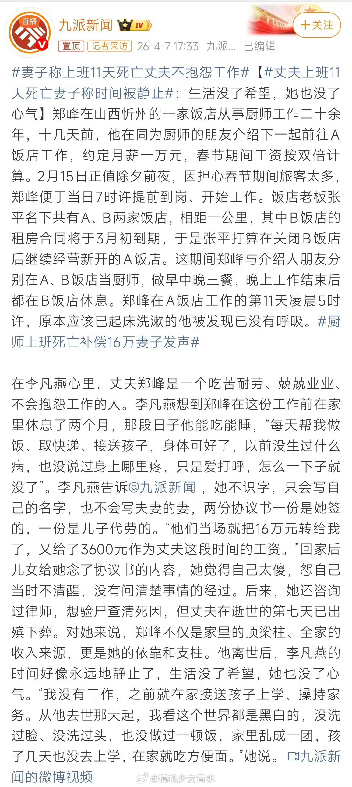 妻子称上班11天死亡丈夫不抱怨工作早上六点上班到晚上十点？看到文中说平常五点就要