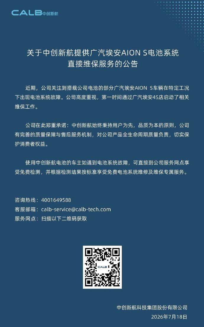 埃安 AION S 网约车批量出电池故障这事最近吵翻了！主打网约车神车，跑 15