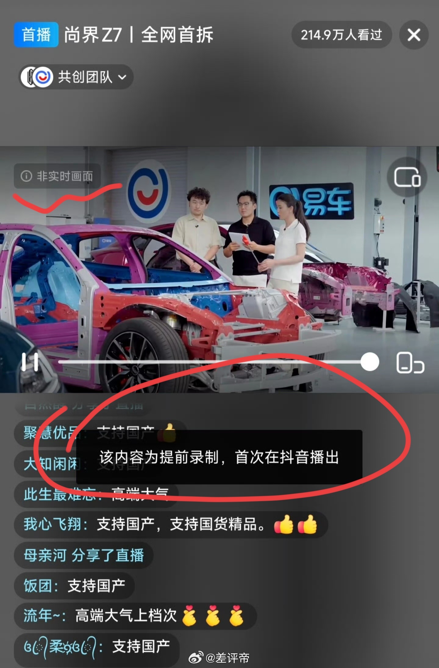 尚界Z7全网首拆人家不也大大方方标注是录播了吗？本意也是为了减少无意义的内容时间