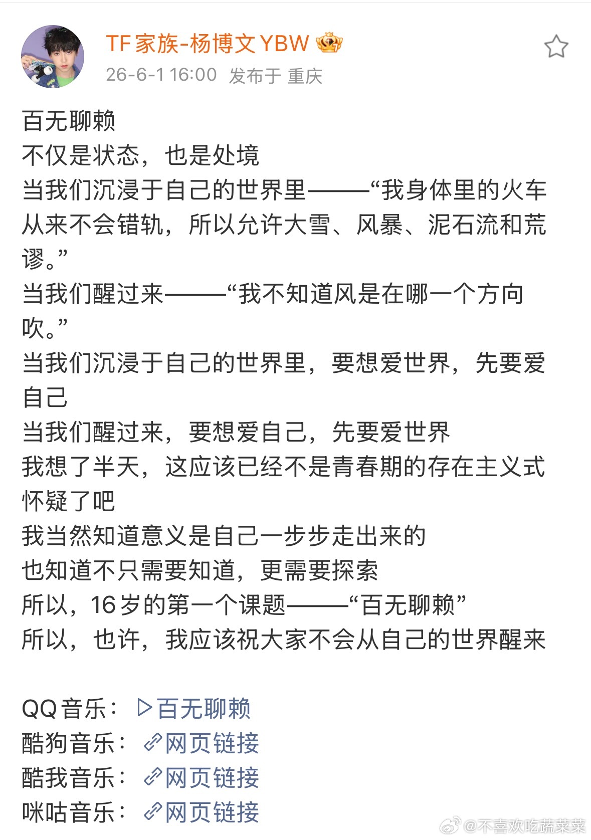 杨博文生日单曲 百无聊赖 