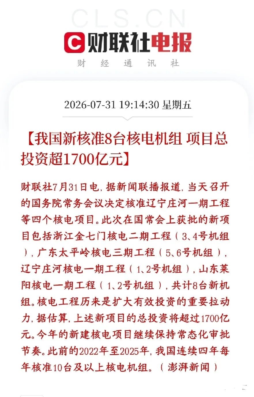 核能板块下周要爆了，投资1700亿搞核能基建国务院常务会议一次性批复4个核电项目