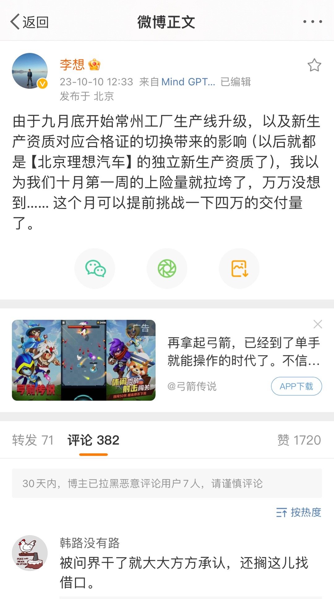 #李想发博10月要挑战四万交付量#放价（优惠1-2W)增量（上险量）增供给，提产