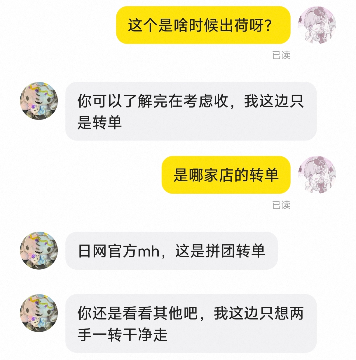 同样是问忍喵转单，态度就不一样 
