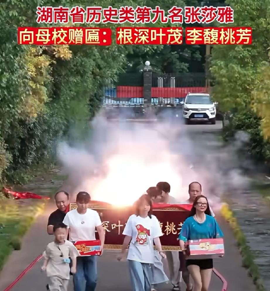 湖南省历史类第九名、考取北京大学光华管理学院的张莎雅同学向母校赠匾：根深叶茂 李