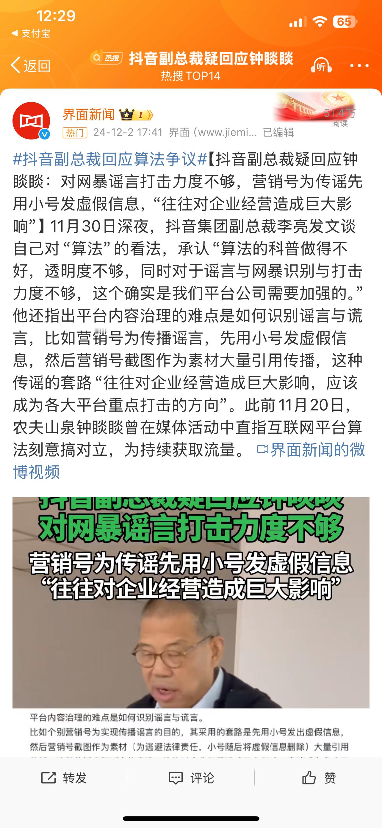 抖音副总裁疑回应钟睒睒  看似回应了，又好像啥也没说。既没有道歉，也没有给出打击