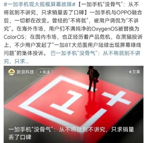一加手机摊上大事了？新浪科技发文《一加手机“没骨气”，从不将就到不讲究，只求销量