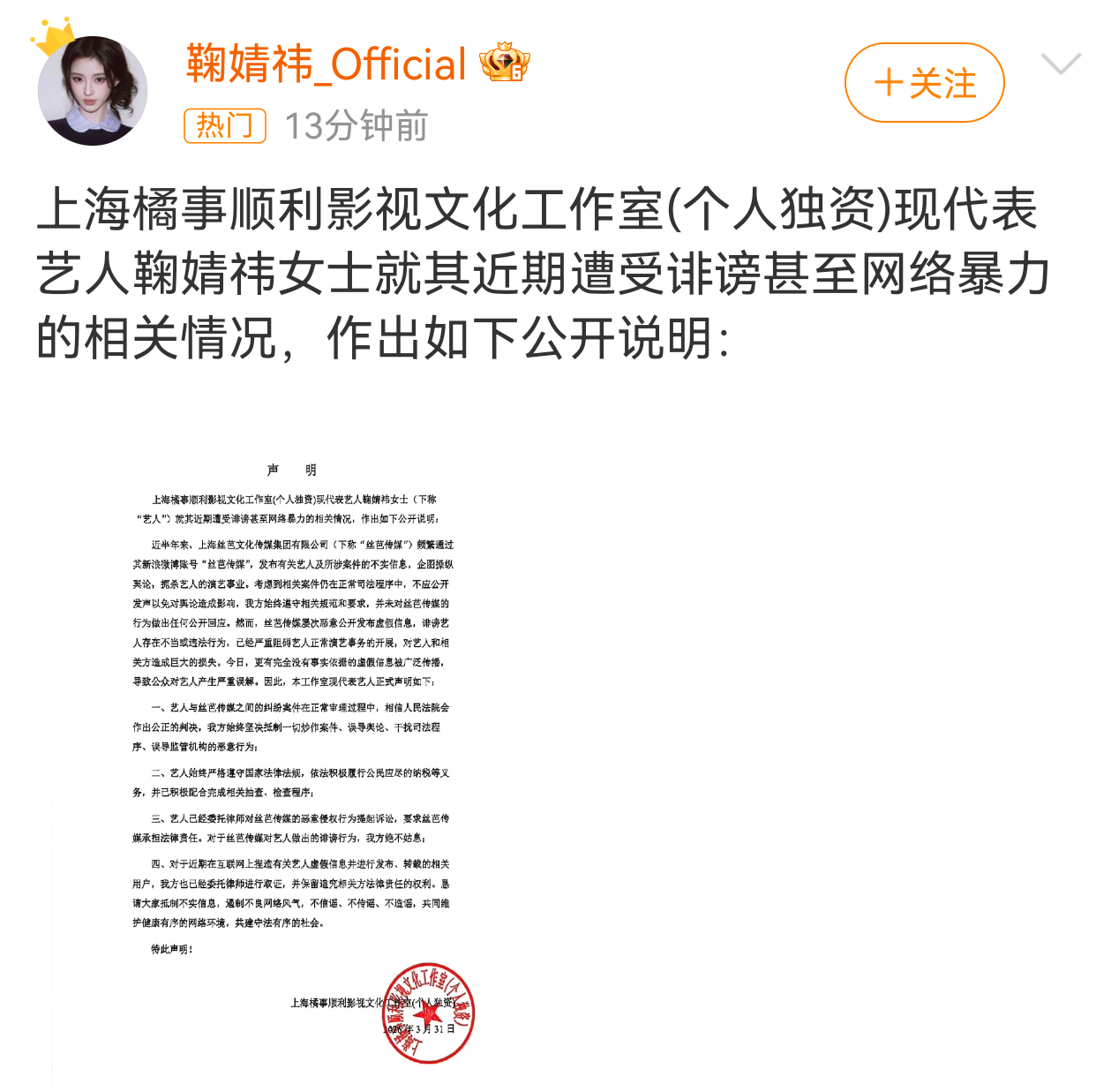 啊啊啊鞠婧祎发声明硬刚丝芭传媒 鞠婧祎方否认偷税漏税 鞠婧祎工作室声明