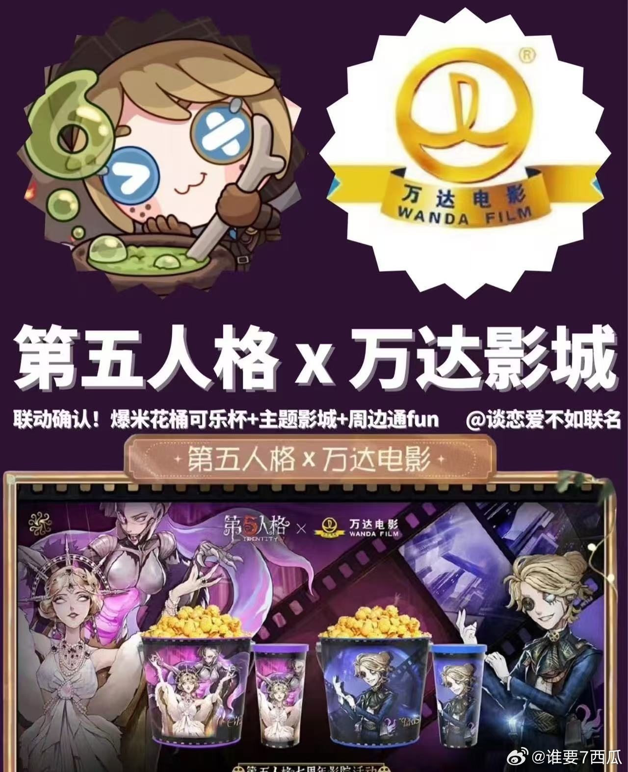 第五人格万达电影万达影城第五人格主题活动，带你进入游戏中的世界。 ​​​