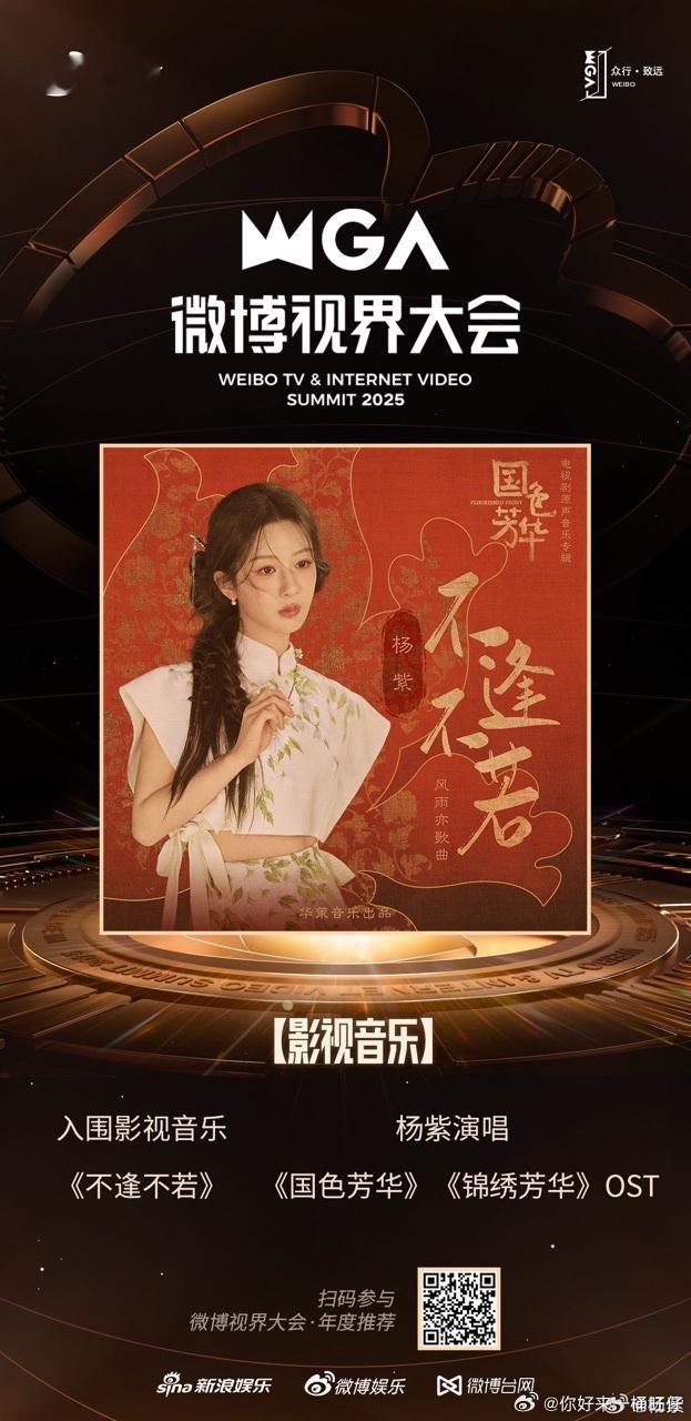 杨紫[超话]杨紫每一寸光芒都藏着热爱与陪伴杨紫说很开心入围剧综人物哇哦！恭喜杨紫