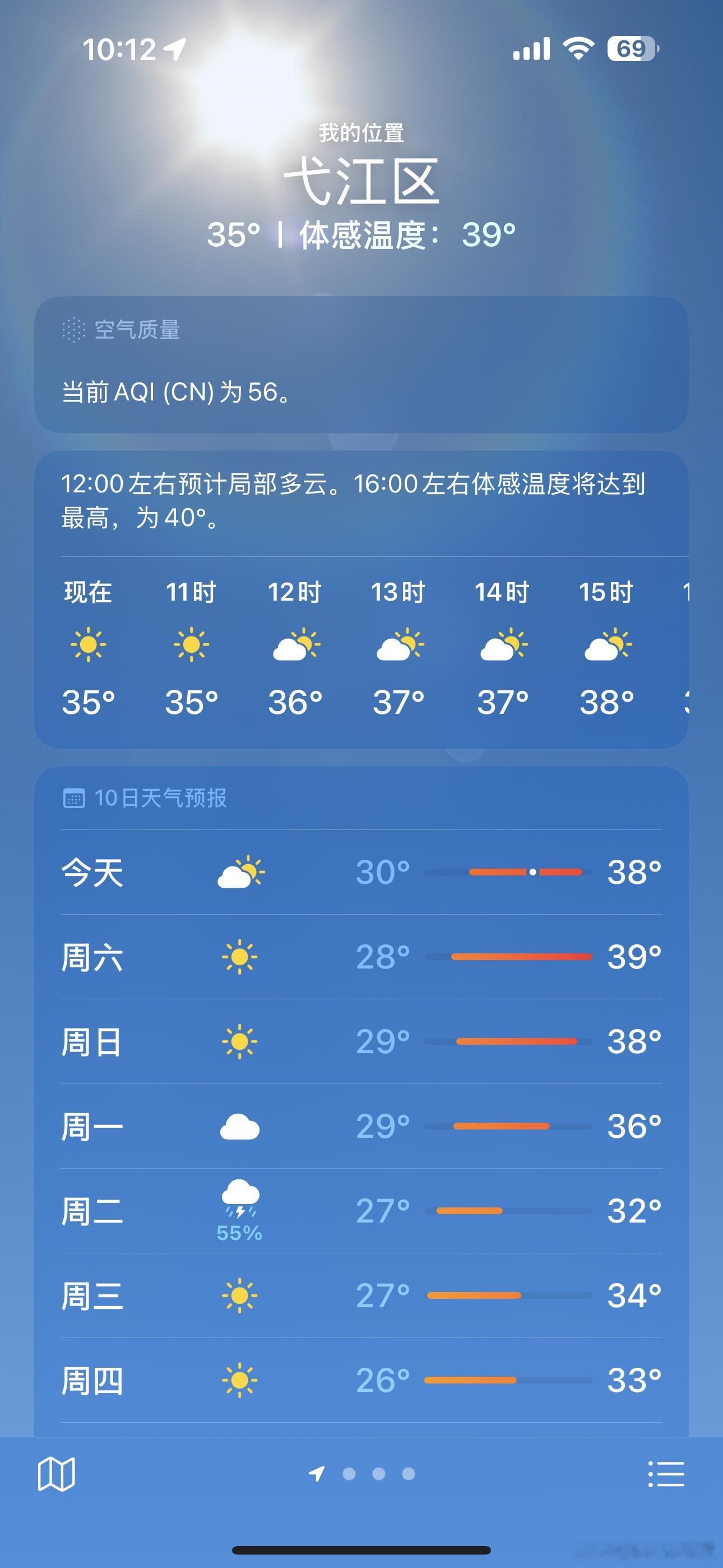 高温一定要注意警惕热射病我们这里的温度高达38/39℃真的一定要警惕哈 ​​​
