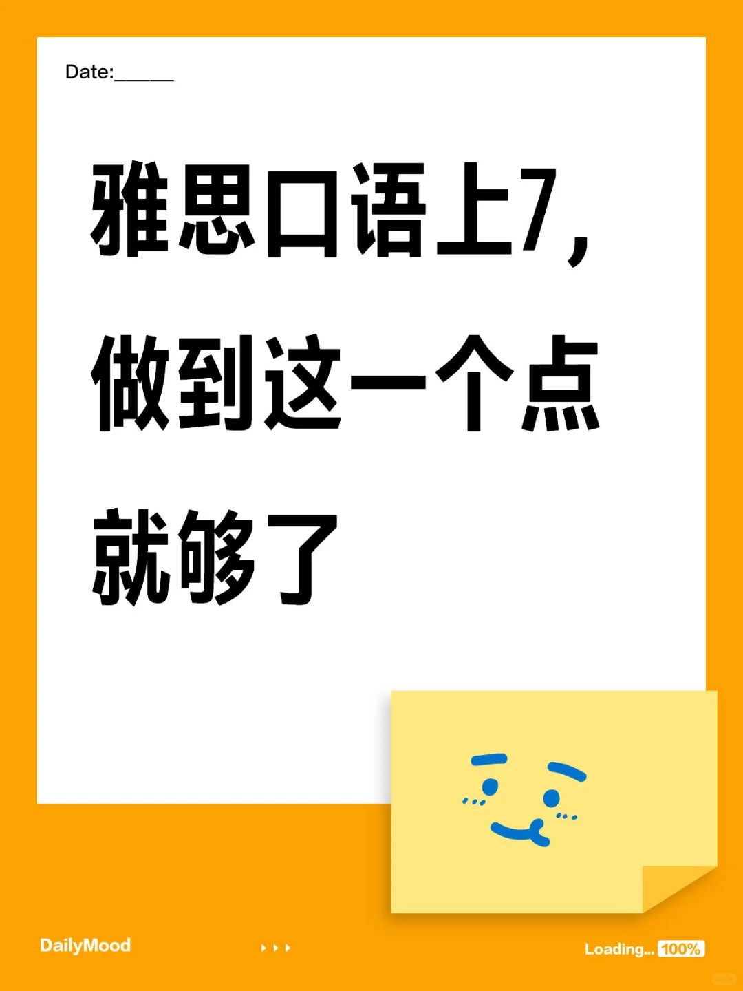 雅思口语上7，做到这一个点就够了