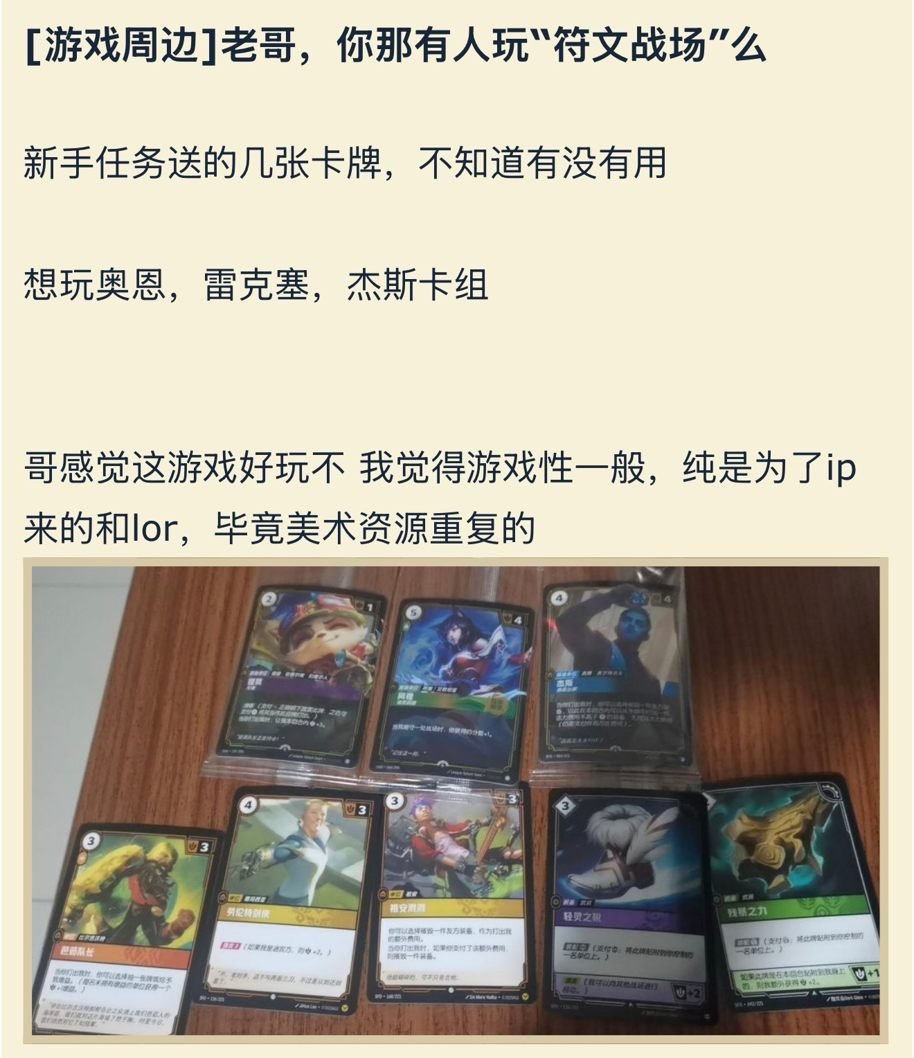 不为人知的角落，你们身边有人玩《符文战场》吗？英雄联盟