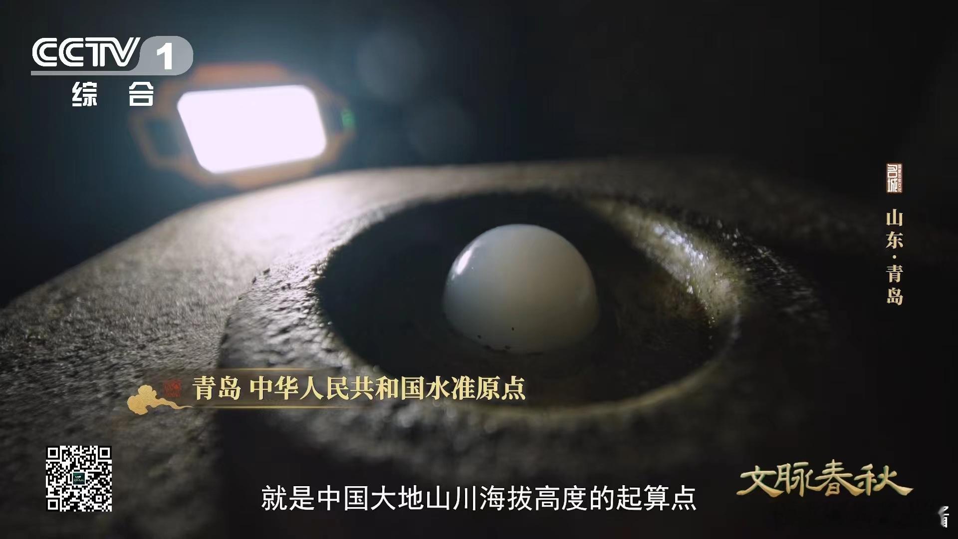 #中国的水准原点藏在青岛这个景区# 还有谁不知道在山东青岛老城区的石屋底下有一块