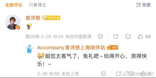 爱每一个认真对待浪姐的姐姐 哪怕是小咖甚至粉丝为了她上浪姐抽奖，她回了一个鞠躬粉