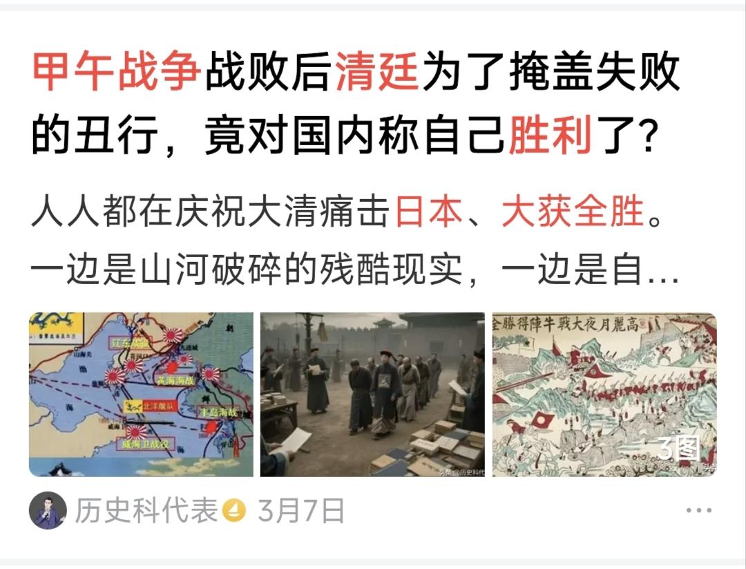 当年甲午海战清政府也对自己的人民宣传说大清打败了日本海军，我们胜利了！……