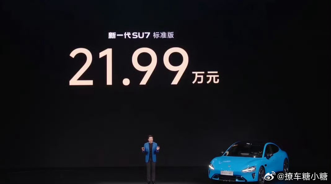 小米新SU7价格大V聊车 新款小米SU7直接21.99万元起，说好的涨价就涨四千