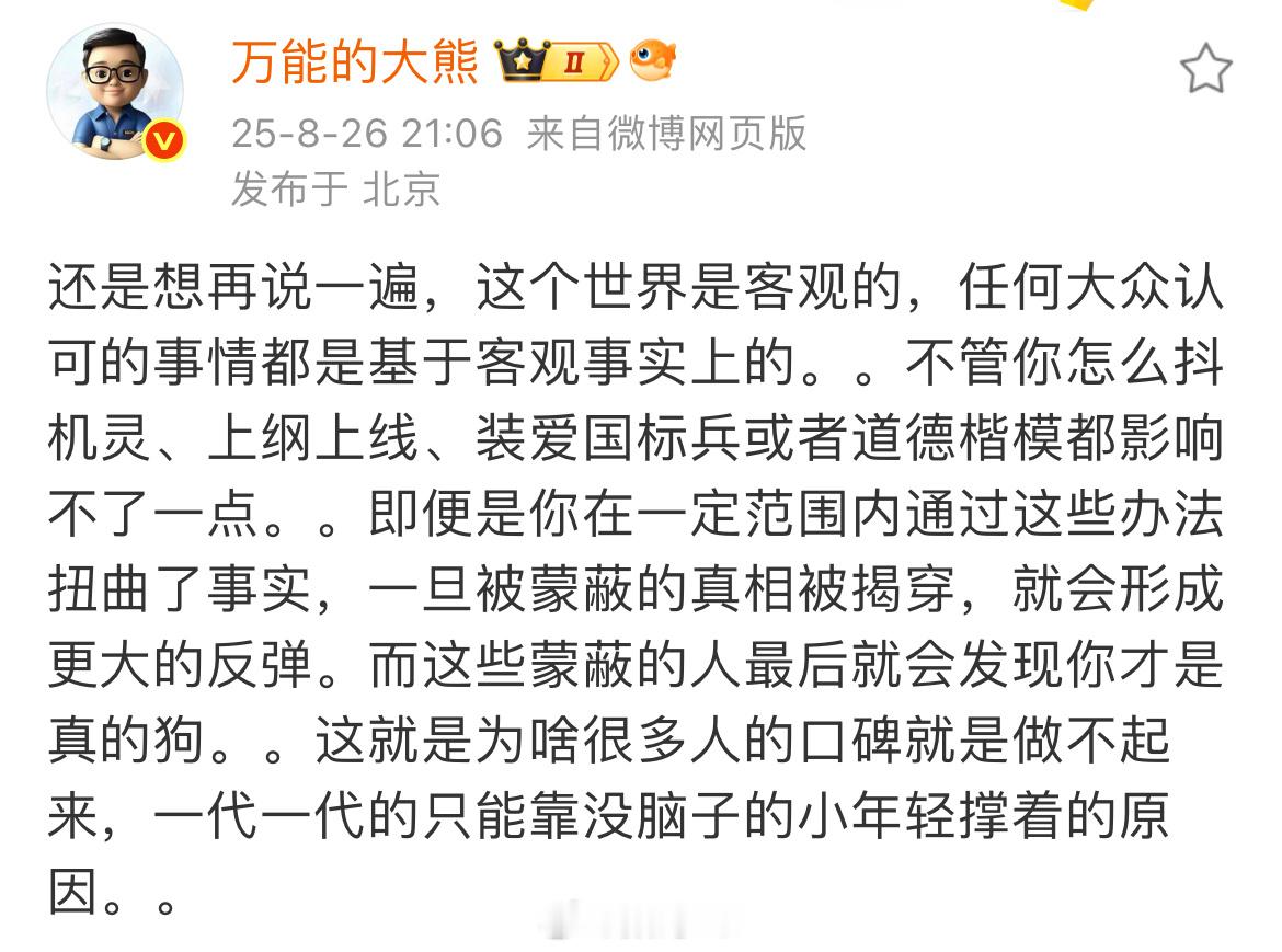 这个万能的大熊也是睁眼说瞎话，又搞上教育消费者那一出，客观之后需要有市场成绩支撑