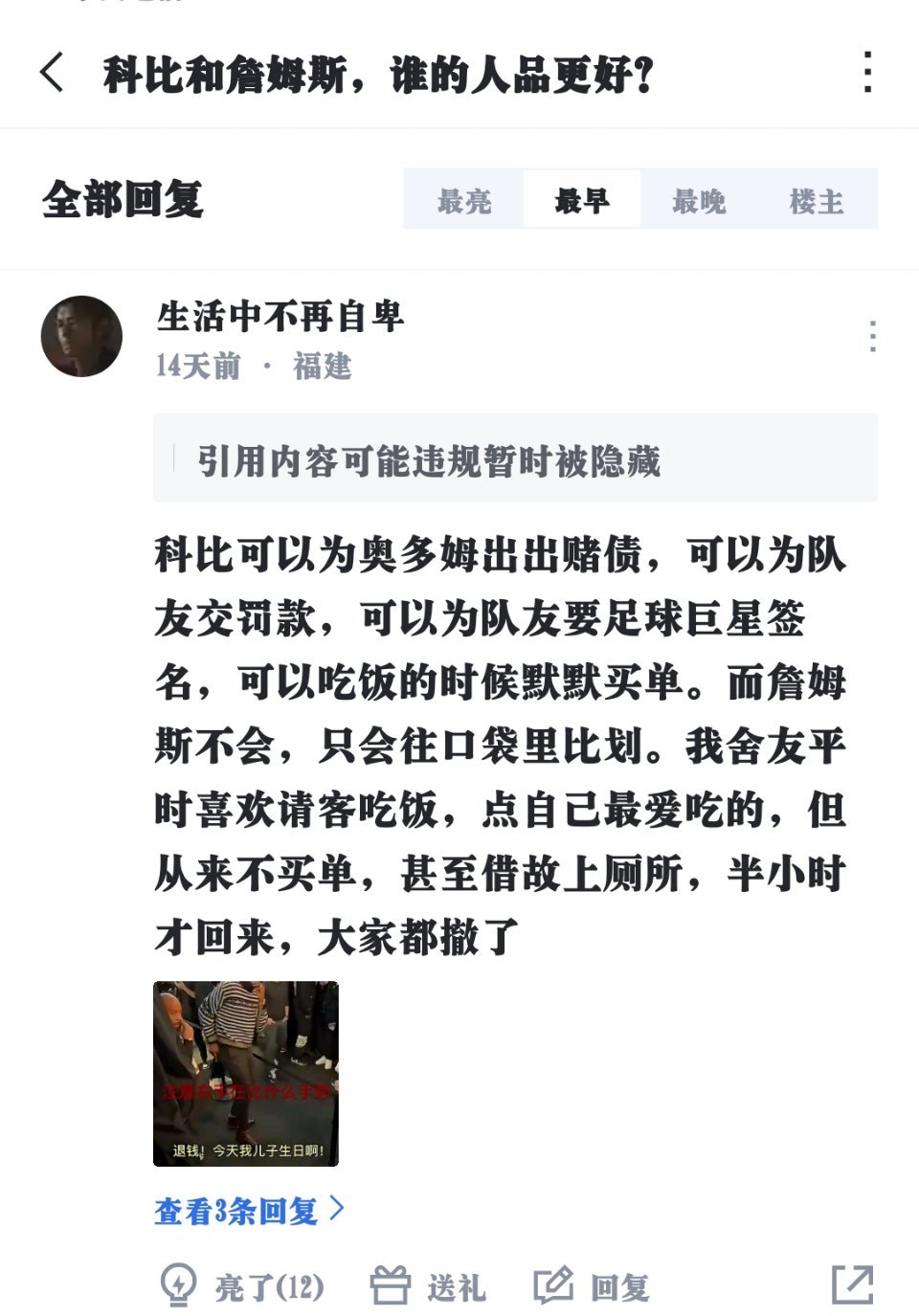 科比就连人品都比詹姆斯强了？？？[允悲] ​​​