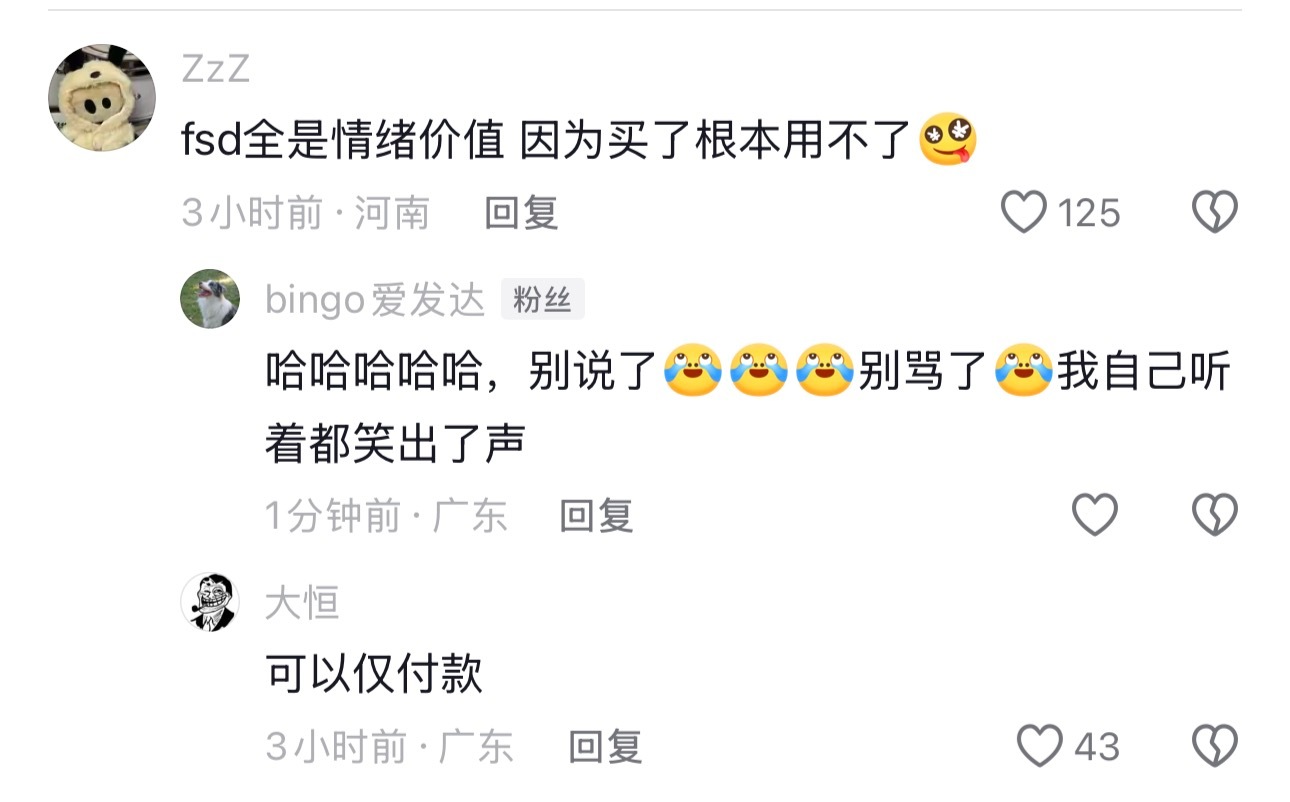 昨天发尊界S800的视频，说尊界情绪价值给的很足，特斯拉没有什么情绪价值。结果评