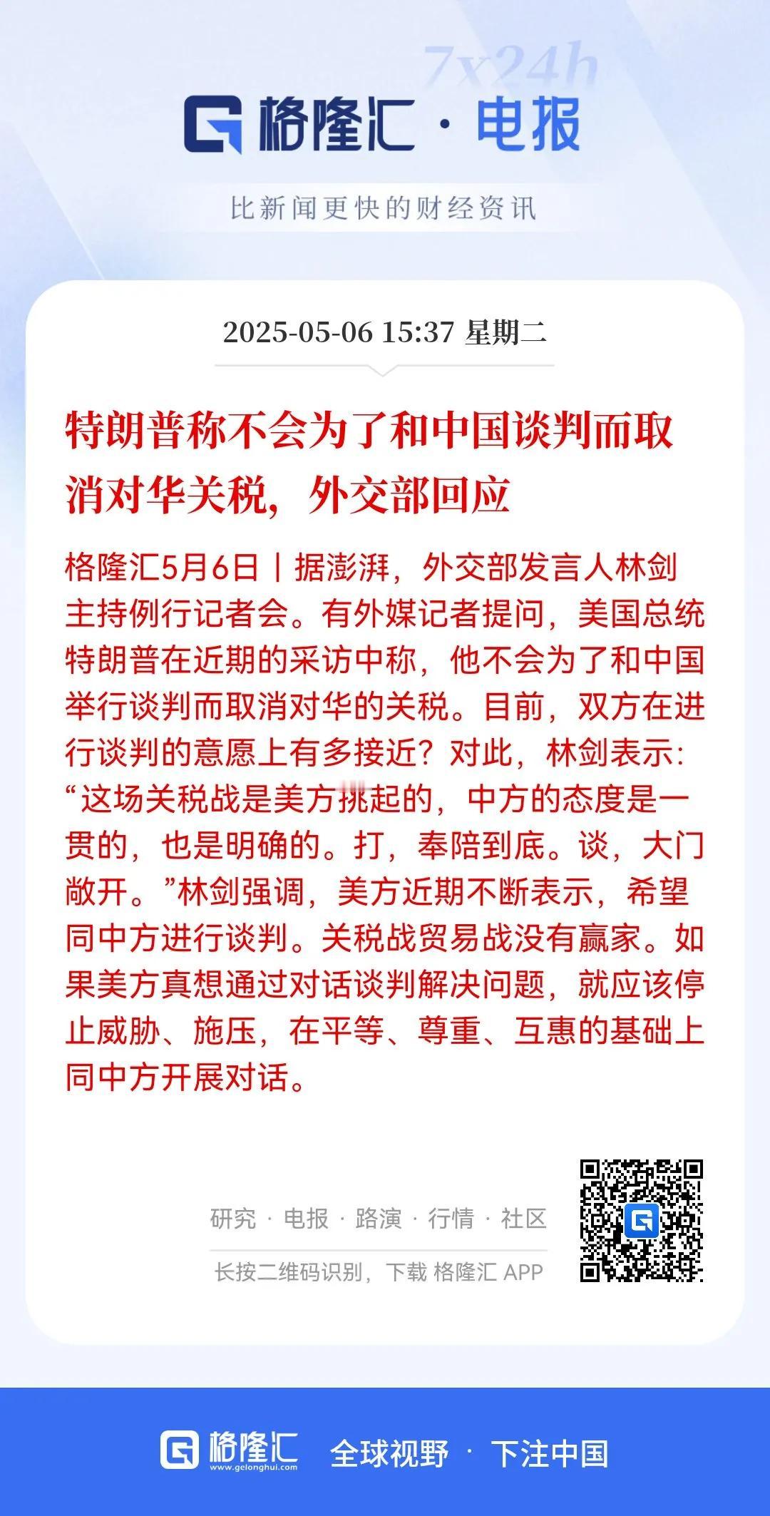 特朗普说不会为了和中国谈判而取消对华关税。这就奇怪了，迫切要求谈判的是美国，又不