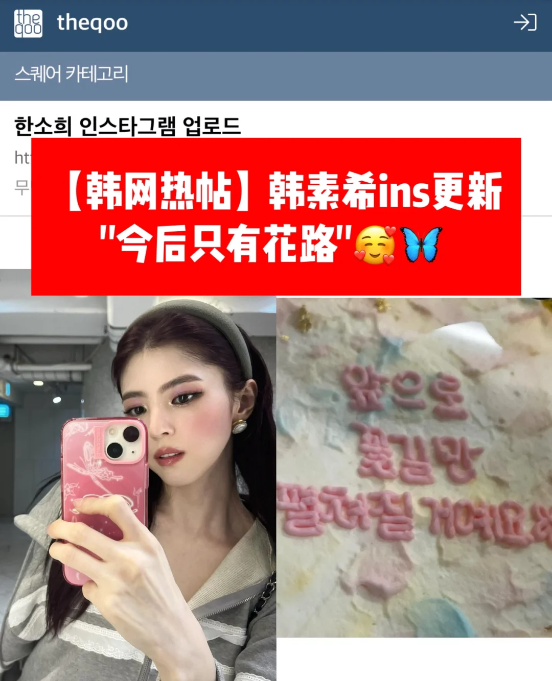 🔥韩网热帖｜韩素希ins更新，