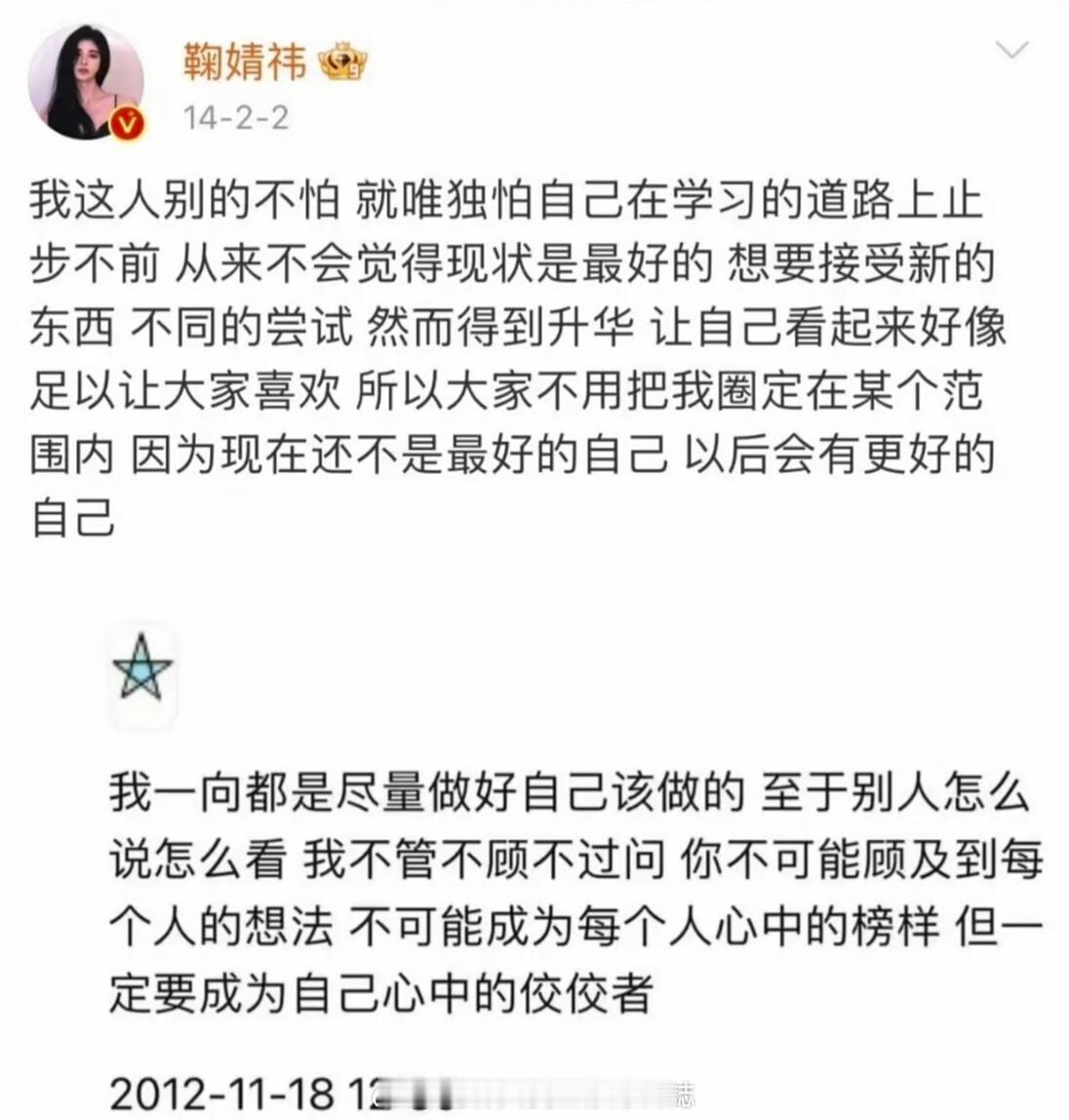 回顾一下鞠婧祎的备忘录文学-我很满意我自己 [许愿星] ​​​
