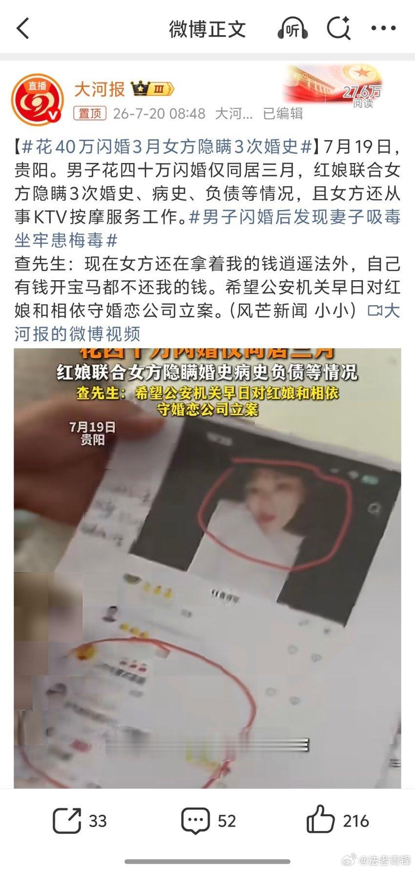 花40万闪婚3月女方隐瞒3次婚史关键是，很难定上诈骗罪，这就是女方如此嚣张的原因
