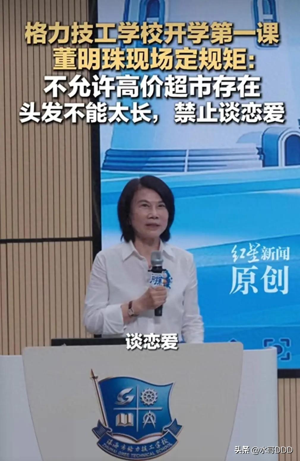 董明珠禁恋爱刷屏：管的是娃还是工人
·
10月19日下午，珠海，格力技工学校的报