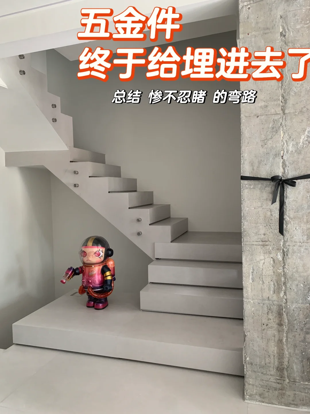 外挂玻璃扶手｜基础千万别错了