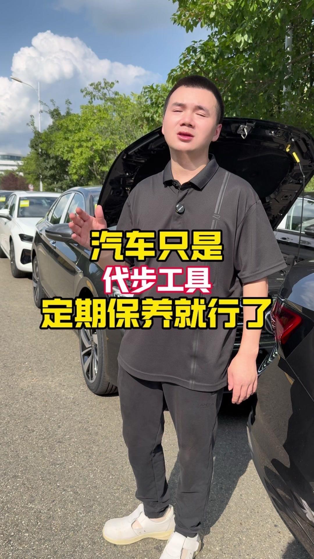 汽车不是开坏的，是过度保养、维修或放坏的。以大众车为例，按时保养就能少出问题。