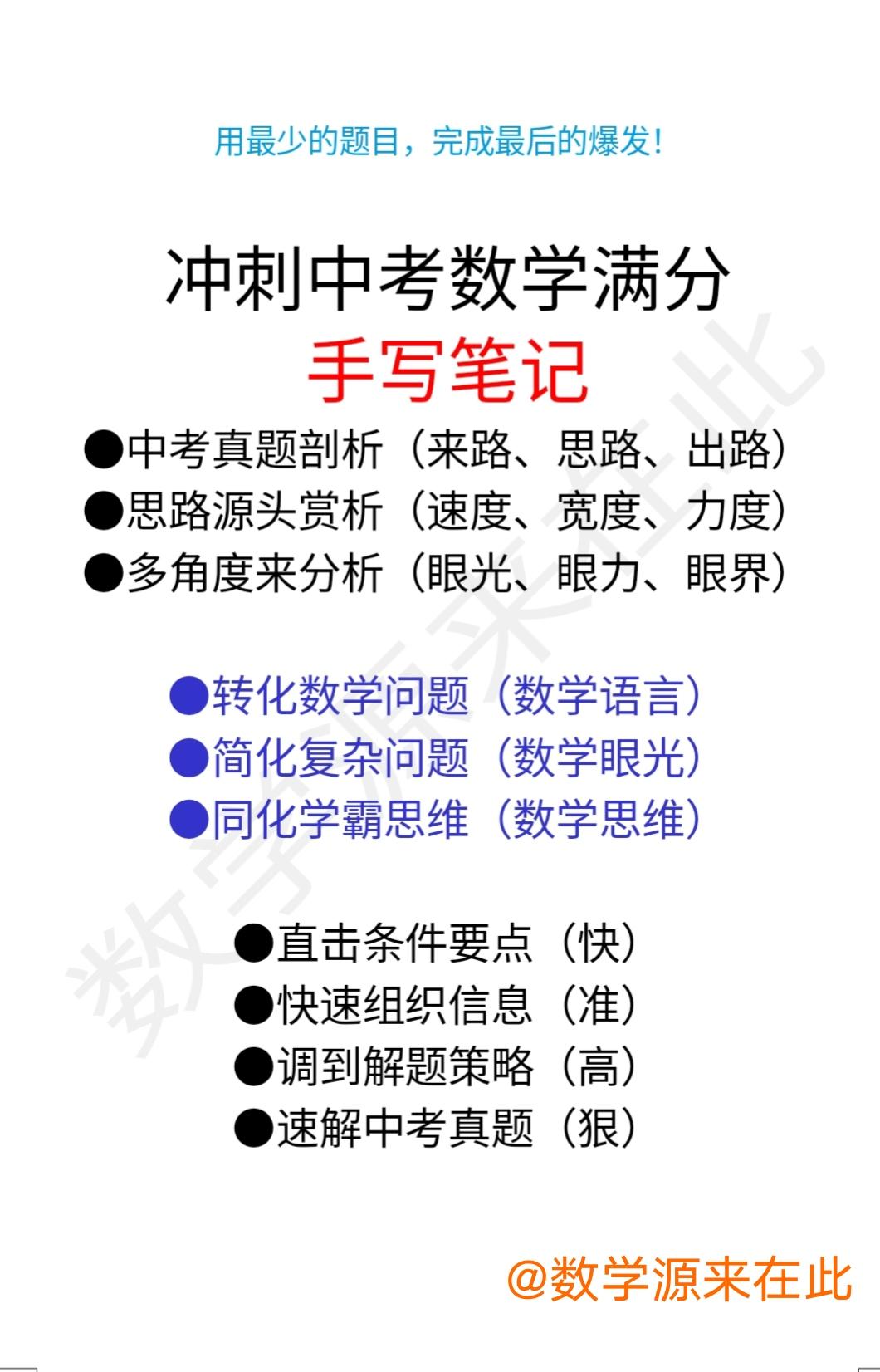 初中数学 初中几何题教学 每天学习一点点 数学思维 中考