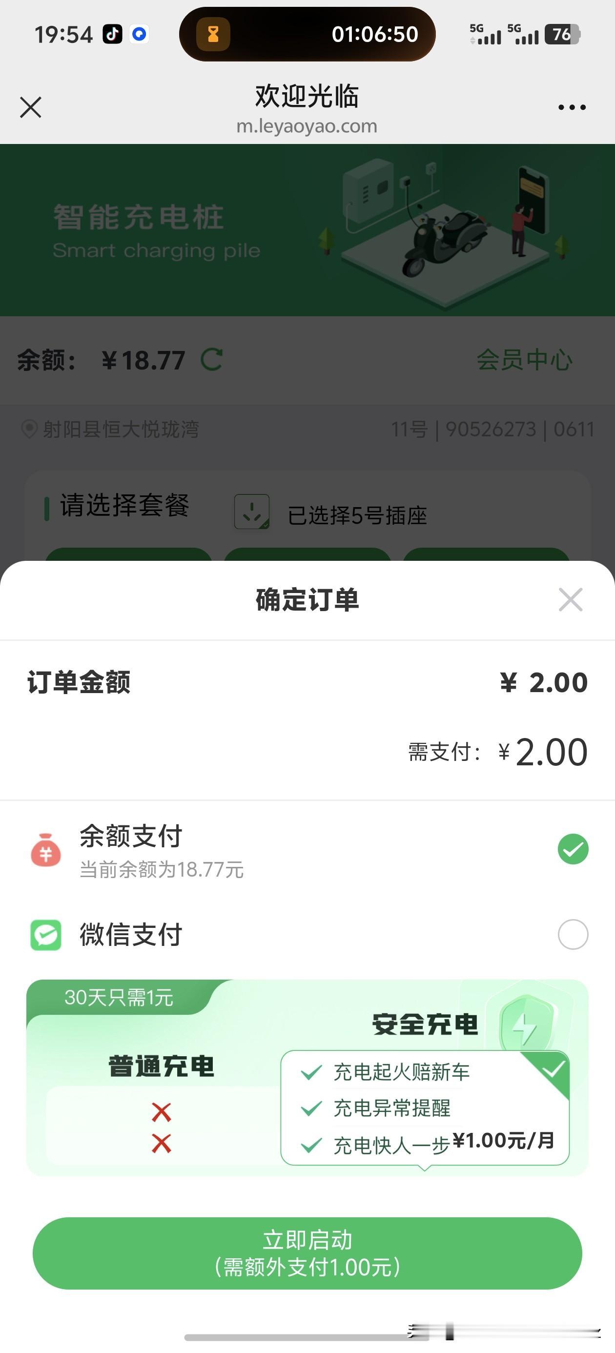 今天是金碧物业走后的第224天，大明物业的第132天。

充电桩服务商又出什么幺