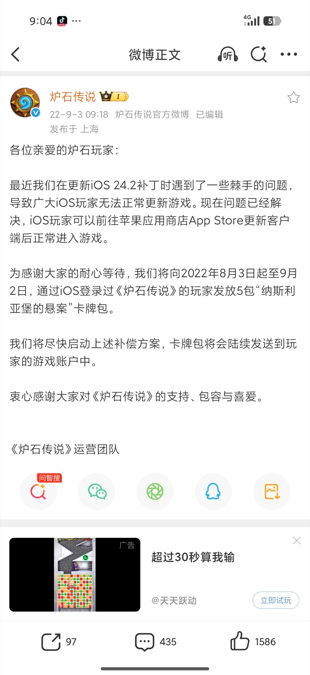 炉石传说 三天了！ios还能更新！确实太离谱了！估计是国服ios卡审核了，22年