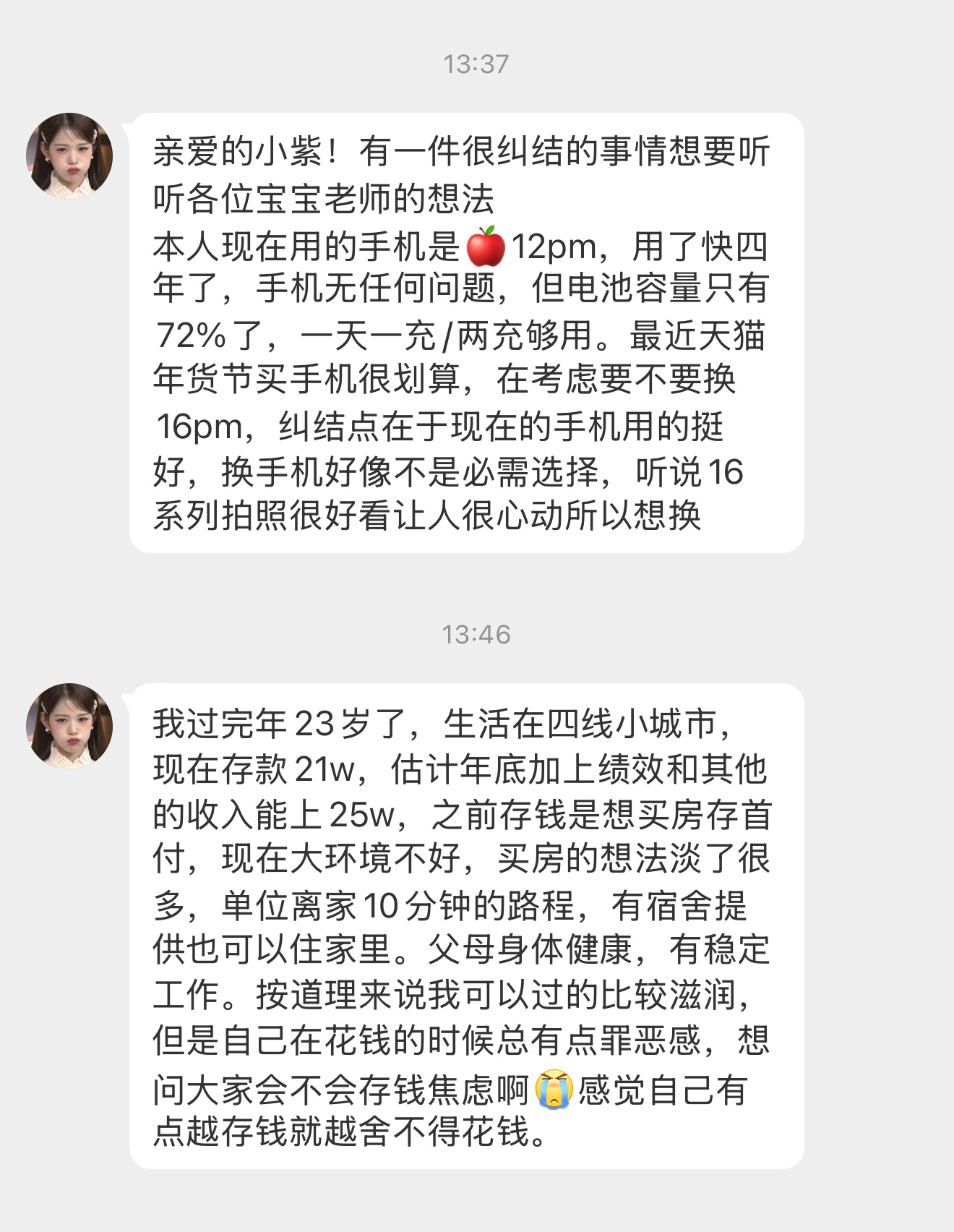 【亲爱的小紫！有一件很纠结的事情想要听听各位宝宝老师的想法本人现在用的手机是🍎