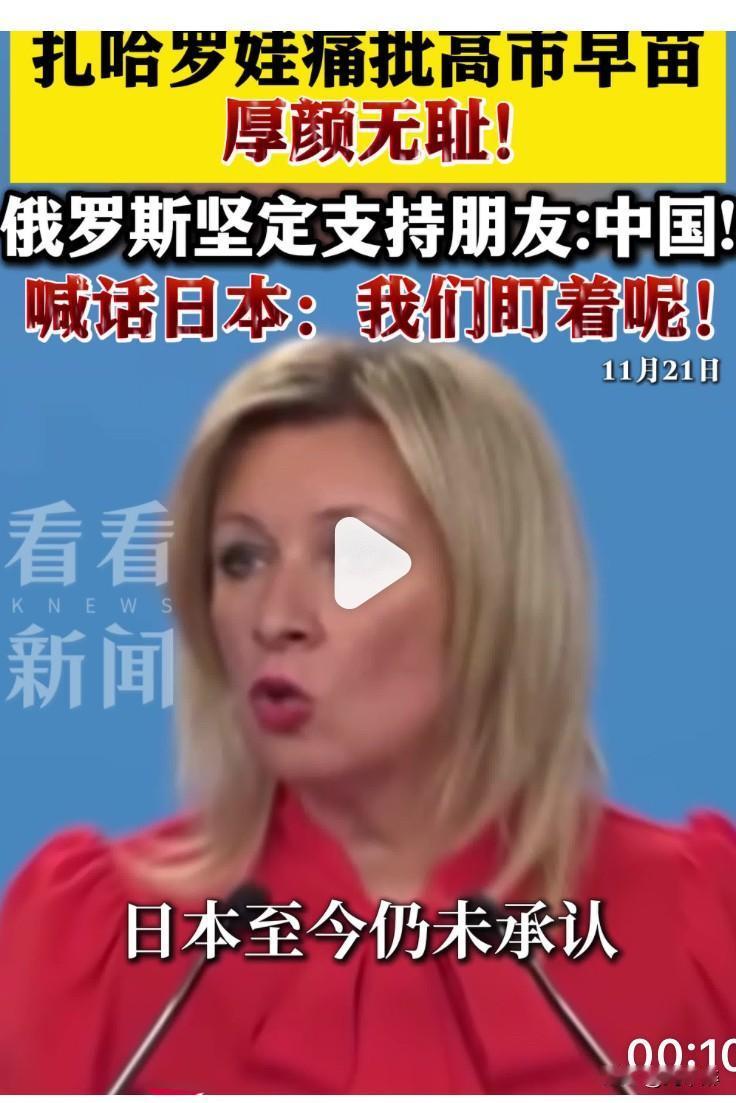 为扎哈罗姓点赞[赞]为俄罗斯点赞[赞][赞]为中俄友谊点赞[赞][赞][赞]