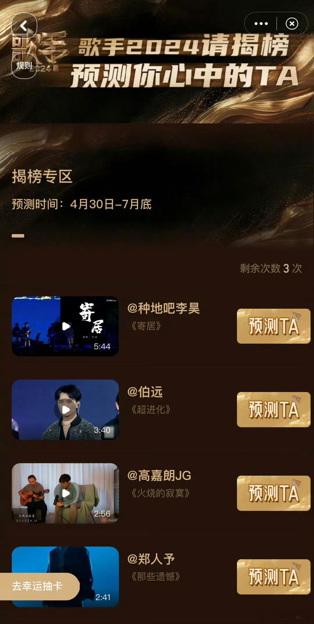 #歌手报名名单#歌手第二轮揭榜投票开始，大家期待谁来战[送花花]#歌手2024#