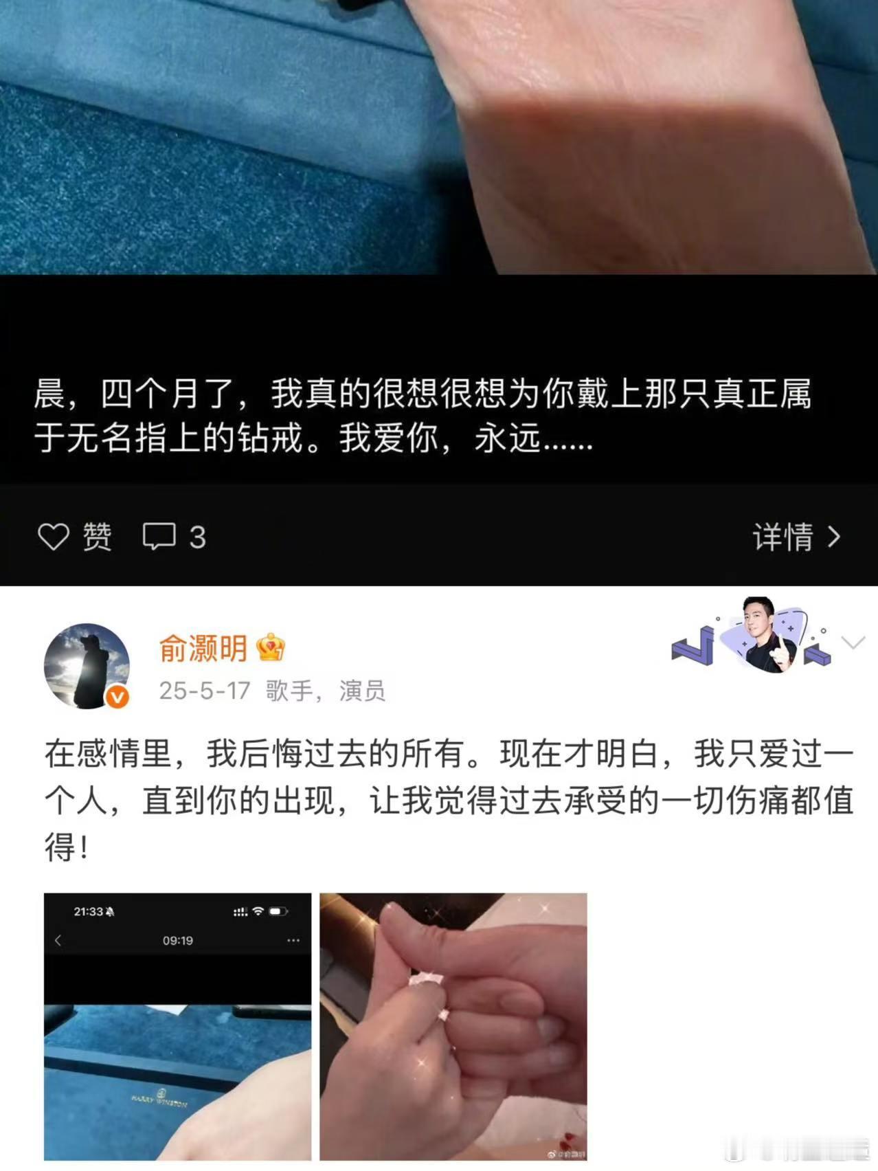 俞灏明深夜发文高调晒钻戒示爱，当大家以为要开开心心送上祝福的时候，却发现这件事女