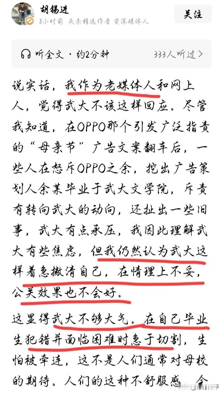 老油条就是不一样！胡锡进这篇批评武大文学院的文章，简直把一个懦夫文人的形象表现的