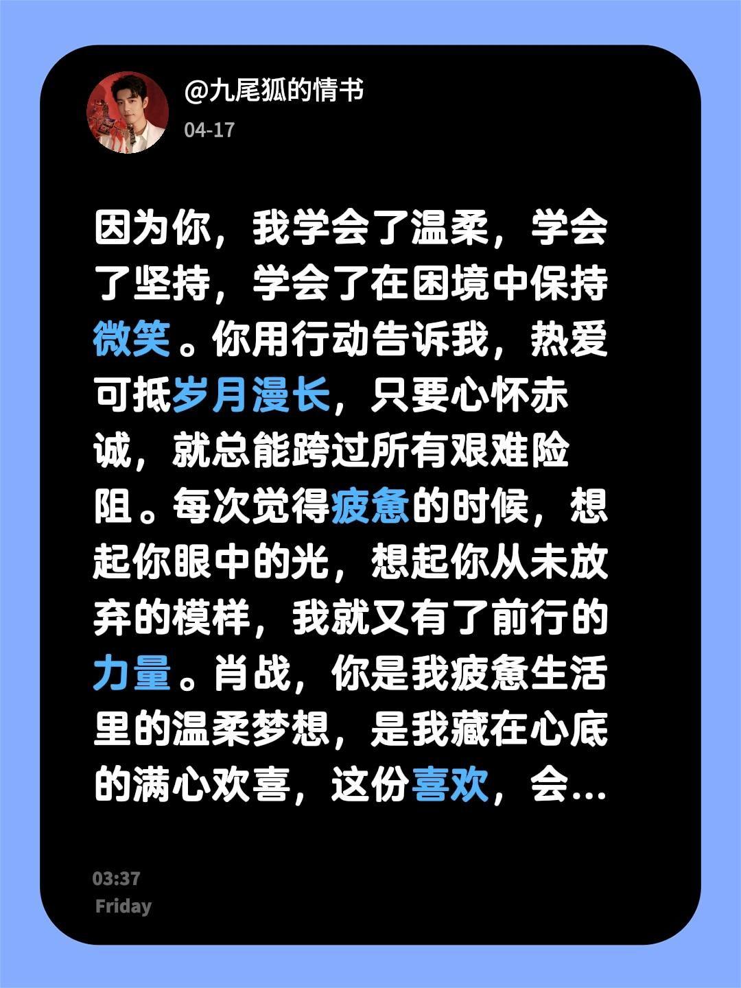 因为你，我学会了温柔，学会了坚持，学会了在困境中保持微笑。你用行动告诉我，热爱可