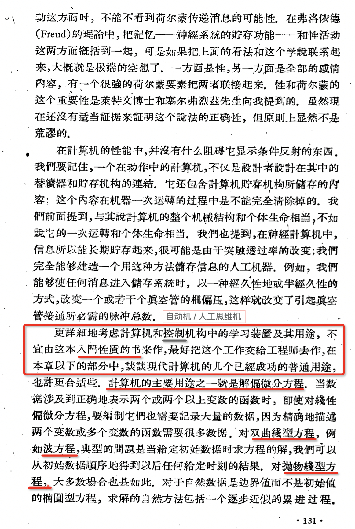 控制论真的是有点太暴击认知了这本书我觉得更有点像是「淮南子」，里面每一篇都在谈不