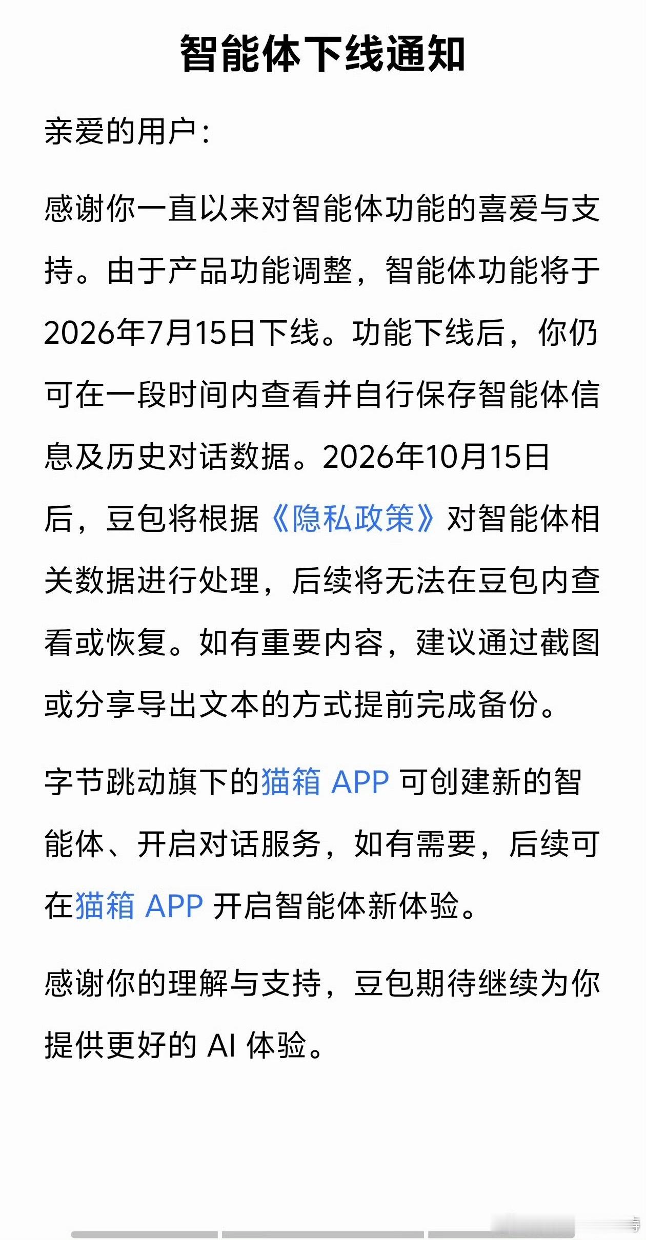 豆包用户质疑智能体被下架最近不少人吐槽豆包智能体要下架，不少用户觉得一刀切很难接
