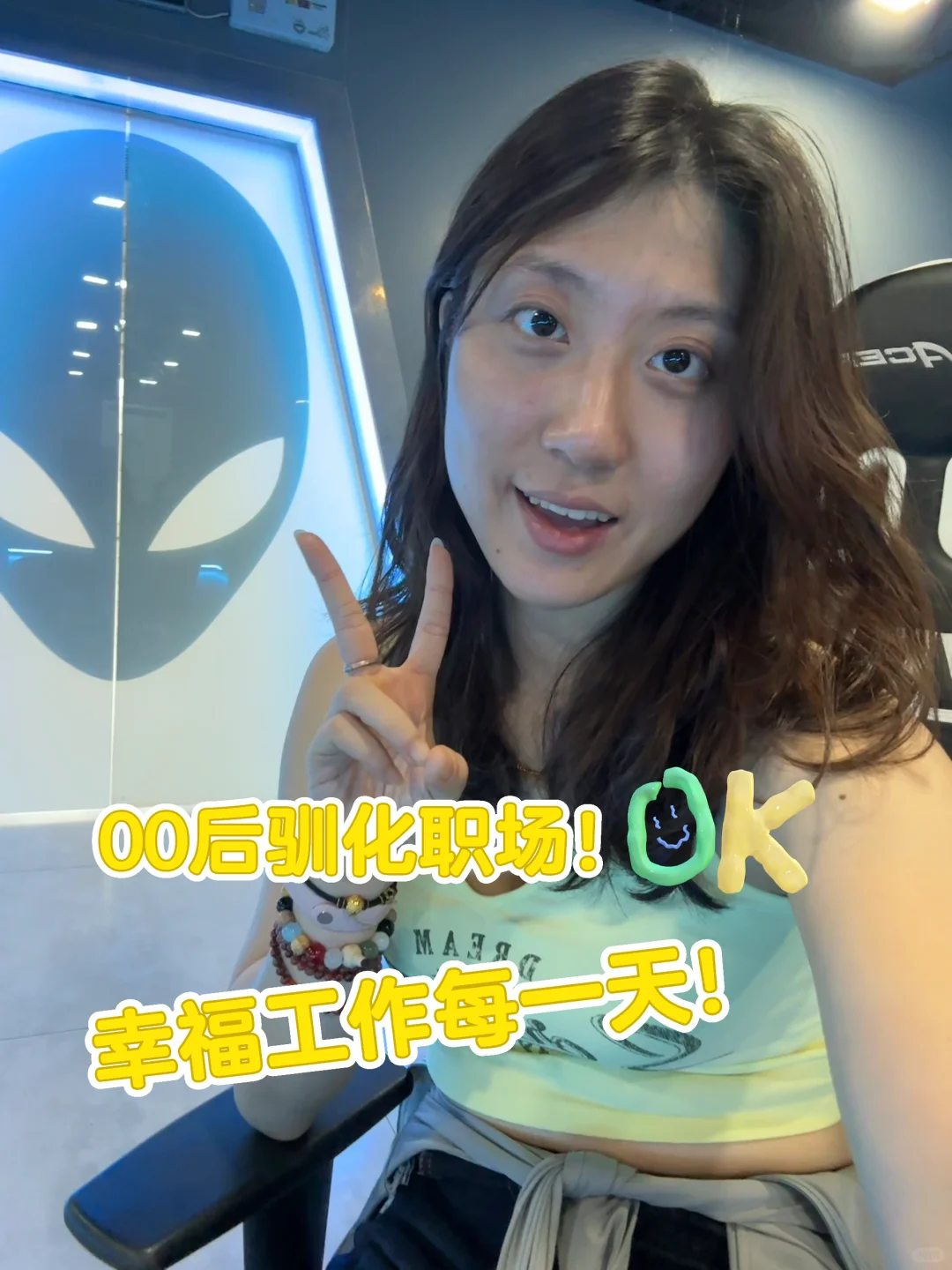 00后小女孩儿如何驯服职场！