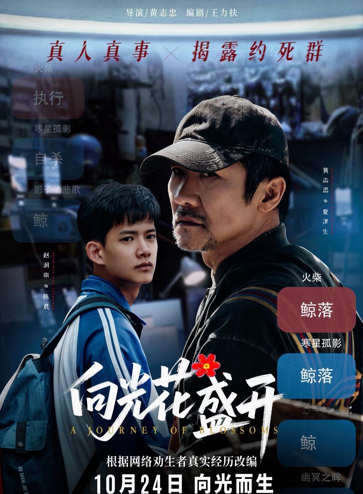 向光花盛开上宣实力这一块电影《向光花盛开》央党媒接连发声，好评收获不断，宣传实力