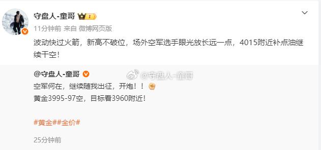 黄金前面3995的空单第一波下了3990快速反抽，数据后多头的反攻扫了一大批人的