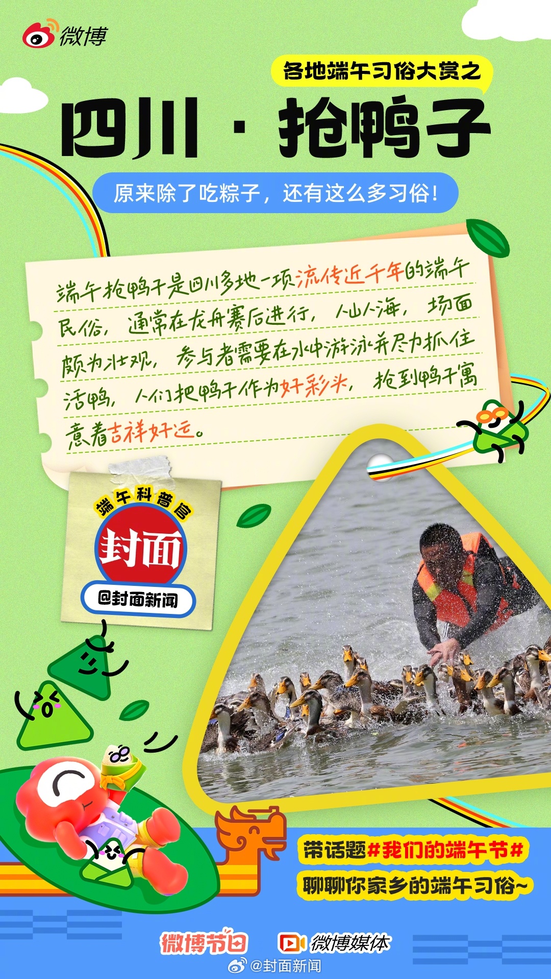 【听说过没？#在四川过端午抓鸭子#】端午节要到了，除了赛龙舟，最有趣的莫过于抢鸭